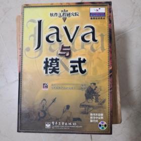 Java与模式