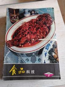 食品科技198年--1983年现有  27  册没有重的