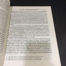 中外会计审计准则研究与比较丛书 美国会计准则研究-从经济大萧条到全球金融危机