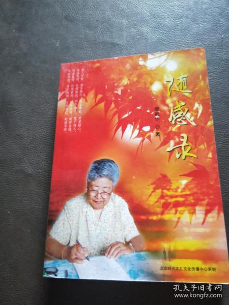 随感录 北京时代作者:北京时代出版社:北京时代出版时间:2011装帧: