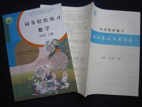 2020秋正版同步轻松练习数学2二年级上册 附检测卷与答案 人教版