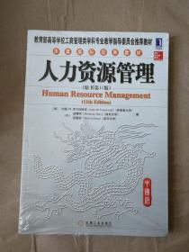 人力资源管理（原书第11版）9787111325123    机械工业出版社