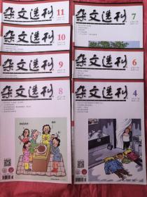 杂文选刊  2019