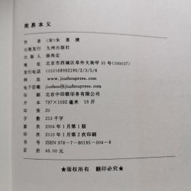 周易本义