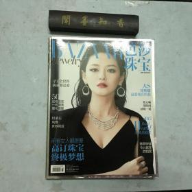 BAZAAR 芭莎珠宝 2015 年6月 总第39期封面-大S徐熙媛 最爱现在的我
作者:  主编: 敬静
出版社:  《芭莎珠宝》杂志社
印刷时间:  2015-06
出版时间:  2015-06
装帧:  平装
华纳书业  北京市丰台区 门客 
芭莎珠宝（2015年6月 总第39期）封面-大S徐熙媛 最爱现在的我