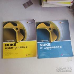 Nuke官方标准教材101工程师认证