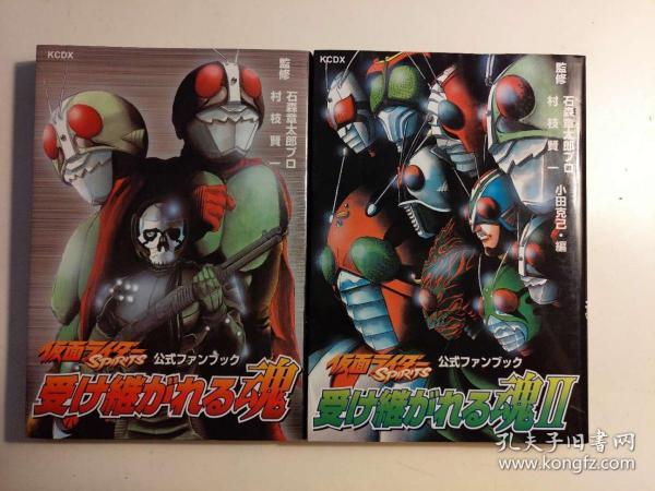 日版 假面骑士 仮面ライダーSPIRITS公式ファンブック―受け継がれる魂2册 1册 02年1刷 2册 03年一涮 不议价不包邮