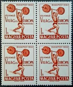 外国早期珍稀邮品终身保真【 匈牙利邮票 SD1962年 欧洲举重锦标赛（体育 运动）C1全方联 】