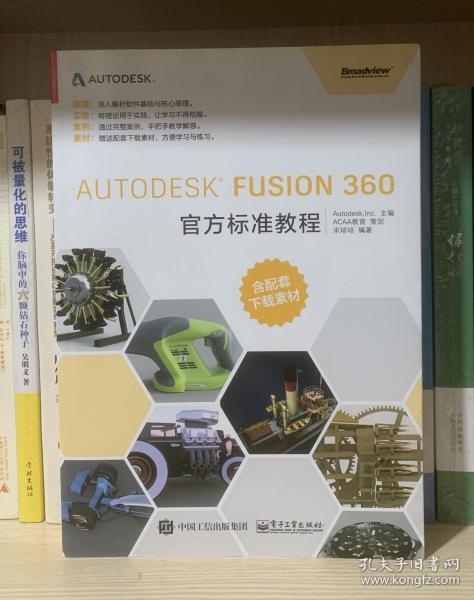 Autodesk Fusion 360官方标准教程