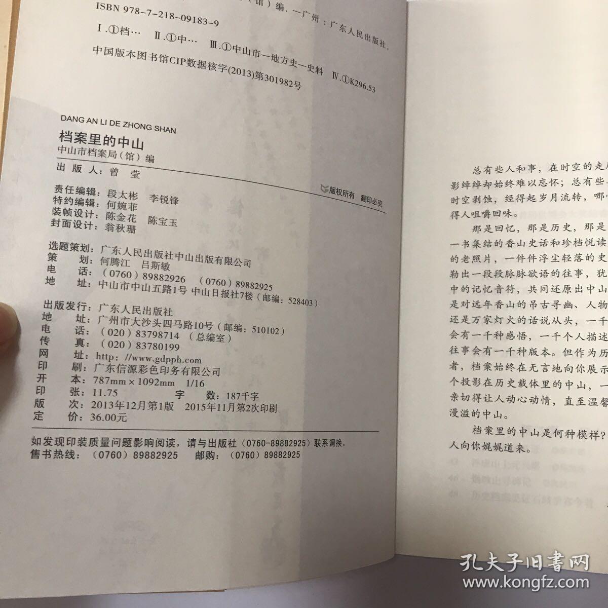 档案里的中山（香山史话，珍档阅读，可以带回家的文明档案史）