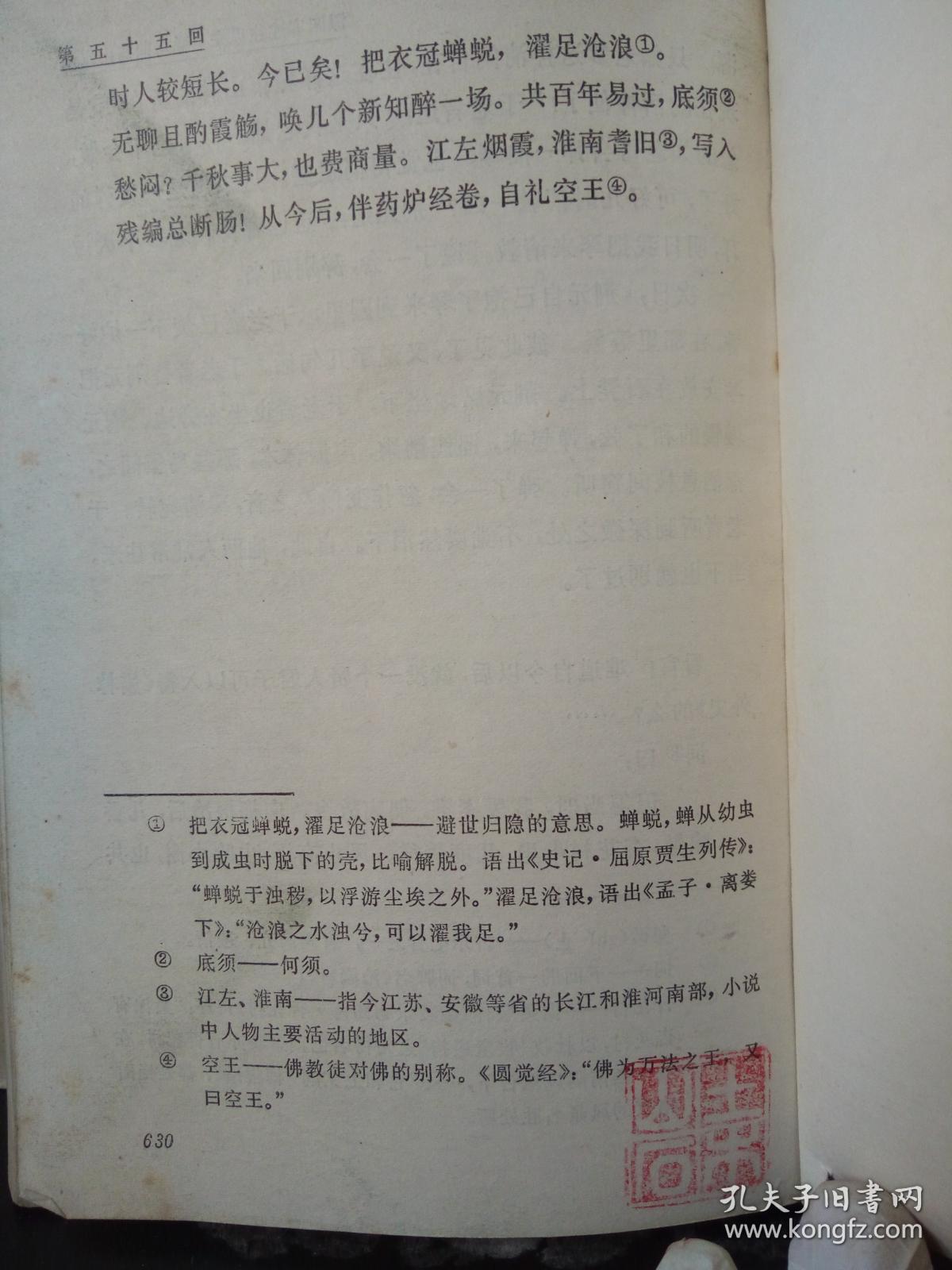 儒林外史（1977年一版一印）