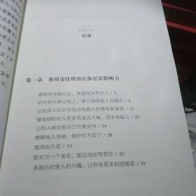 影响力：卡耐基最实用的说服术与社交技巧