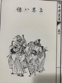 历代画谱丛书点石斋画传4册白描画谱山水人物仕女二十四孝图花鸟