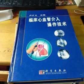 臨床心血管介入操作技術(shù)          庫(kù)2G
