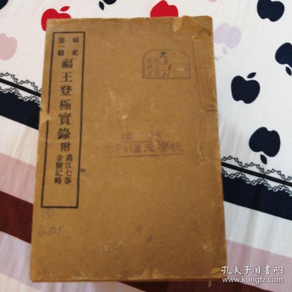 痛史二十一种（41册全）（全网孤品，私人珍藏品）
研究南明与清初政权交替的稀见史料，遭遇清朝200多年禁毁。
珍本图书，保价发顺丰，现场验货，签收后不退。