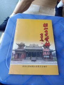 稷山文史资料，笫13辑(农业专辑)