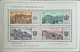 外国早期珍稀邮品终身保真【匈牙利邮票XZ 1971年 布达佩斯国际邮展N小全张 】