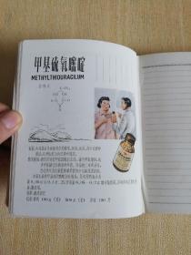 1958年化学工业部、上海公私合营华美药厂合赠《健康第一》