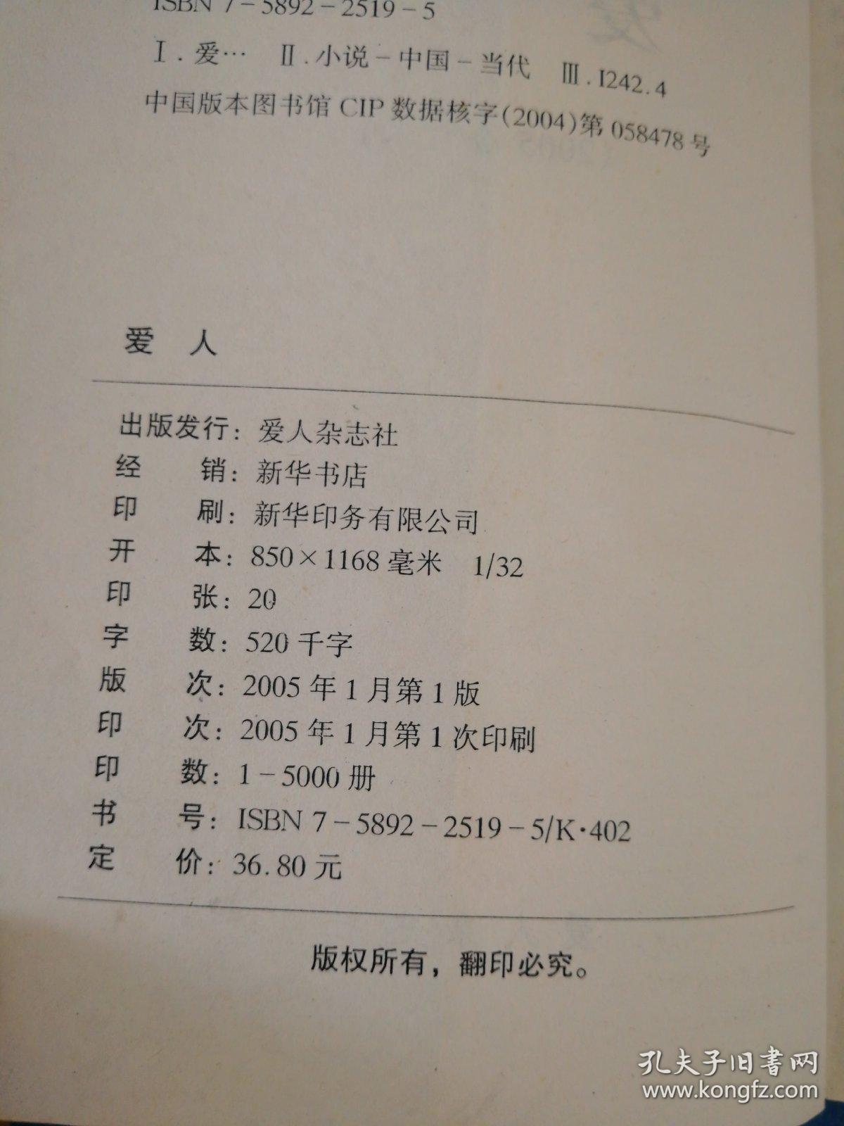 爱人   2005