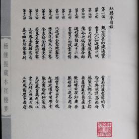 杨继振藏本红楼梦（梦稿本、全二册）