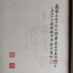 杨继振藏本红楼梦（梦稿本、全二册）