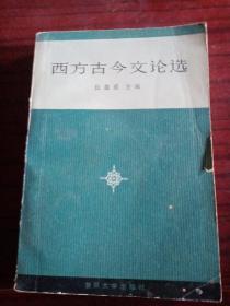 《西方古今文论选》一次性购一本或多本100元以内收取邮寄费12元，购满100元包邮。