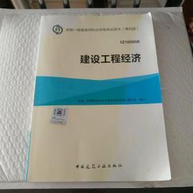 一级建造师2015年教材 2015一建 建设工程经济