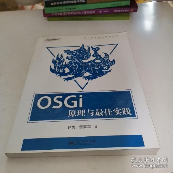 OSGi原理与最佳实践