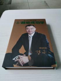 成功产品系列（1）超级成功学6碟装DVD