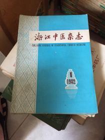 浙江中医杂志，1982年(差8期)共11期10本，11-12为合订本，