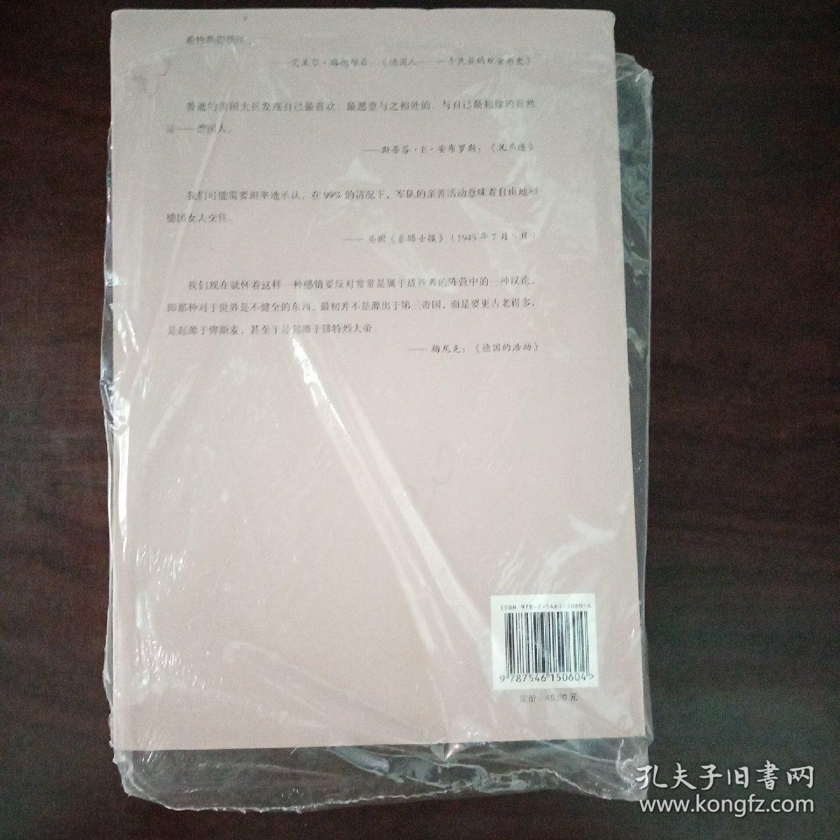 “二战战败国的改造与反省之路”比较研究丛书：从改造到自省 战后美国对德反亲善政策探微