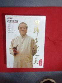 回归古典之美 ：范曾谈中国传统文化艺术（8 DVD）未开封
