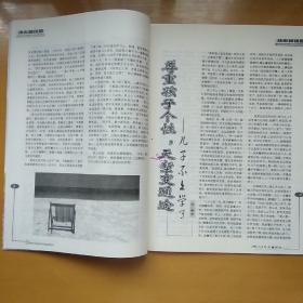 《少年儿童研究》杂志【1999年第10期 第11期 两本合售】