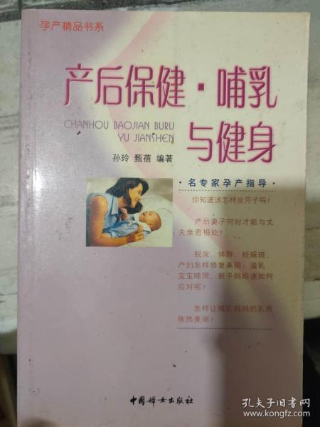 《产后保健·哺乳与健身》