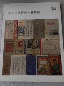 历史文献资料 宣传画 中国嘉德 2013