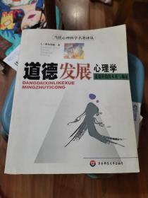 道德发展心理学：道德阶段的本质与确证