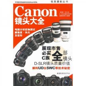 Canon镜头大全