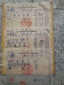 领料单：济南市第一电器水暖安装生产合作社1956年（三张合售）