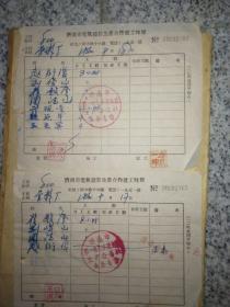 工时单：济南市电器安装生产合作社（1956年）