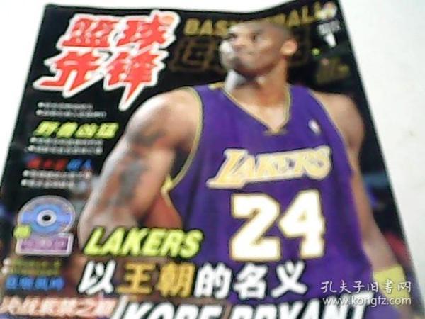 篮球先锋 2011年总第252期