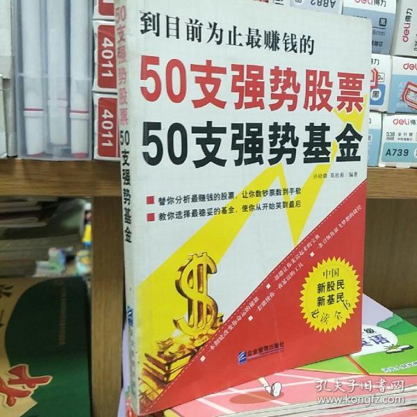 50支强势股票50支强势基金