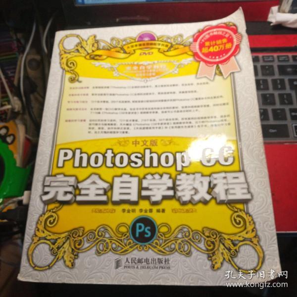 中文版Photoshop CC完全自学教程