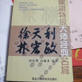 徐天利、林宏敏名局精选