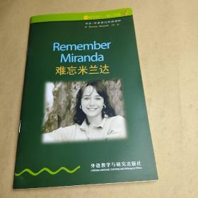 难忘米兰达  书虫.牛津英汉双语读物 】
