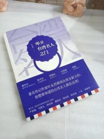 叩开台湾名人之门