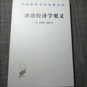 政治经济学要义