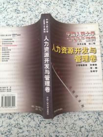 中国人民大学工商管理/MBA案例:人力资源开发与管理卷