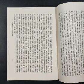 特价 · 台湾商务版 林继平《李二曲研究》（锁线胶订）1999年9月版、自然旧