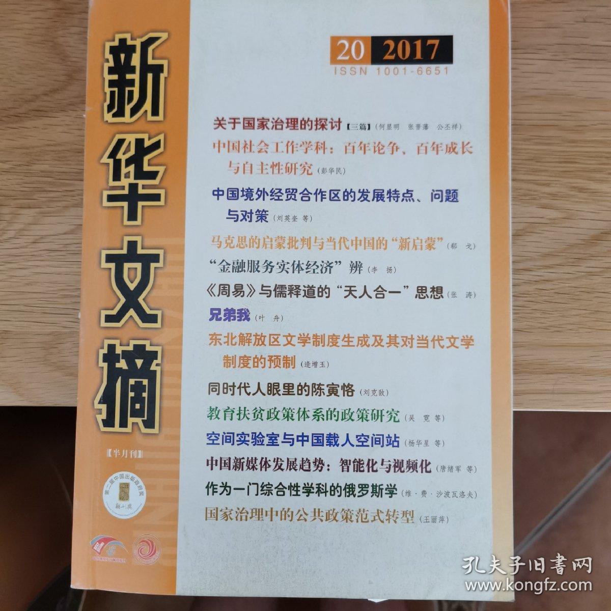 《新华文摘》2017年第20期