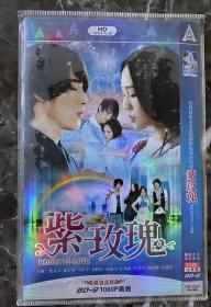 台湾电视剧DVD 2碟装紫玫瑰